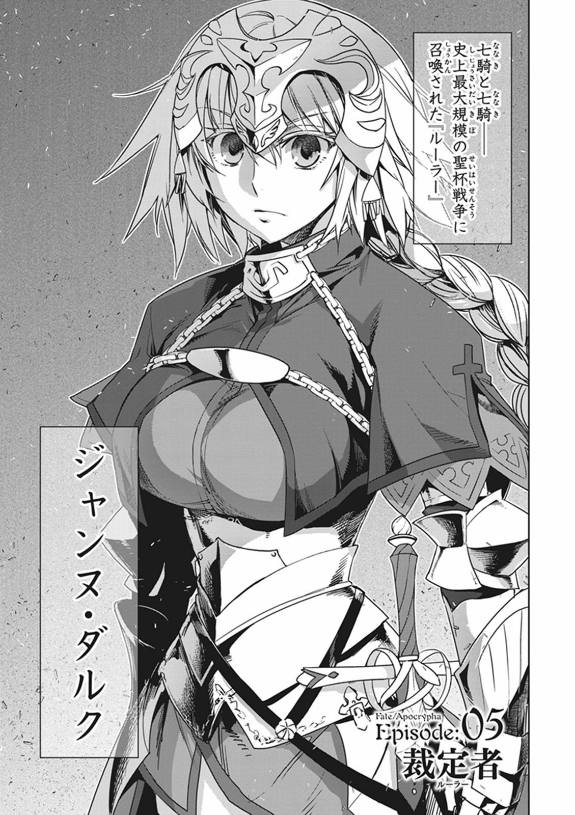 Fate / Apocrypha 第5話 - Page 3