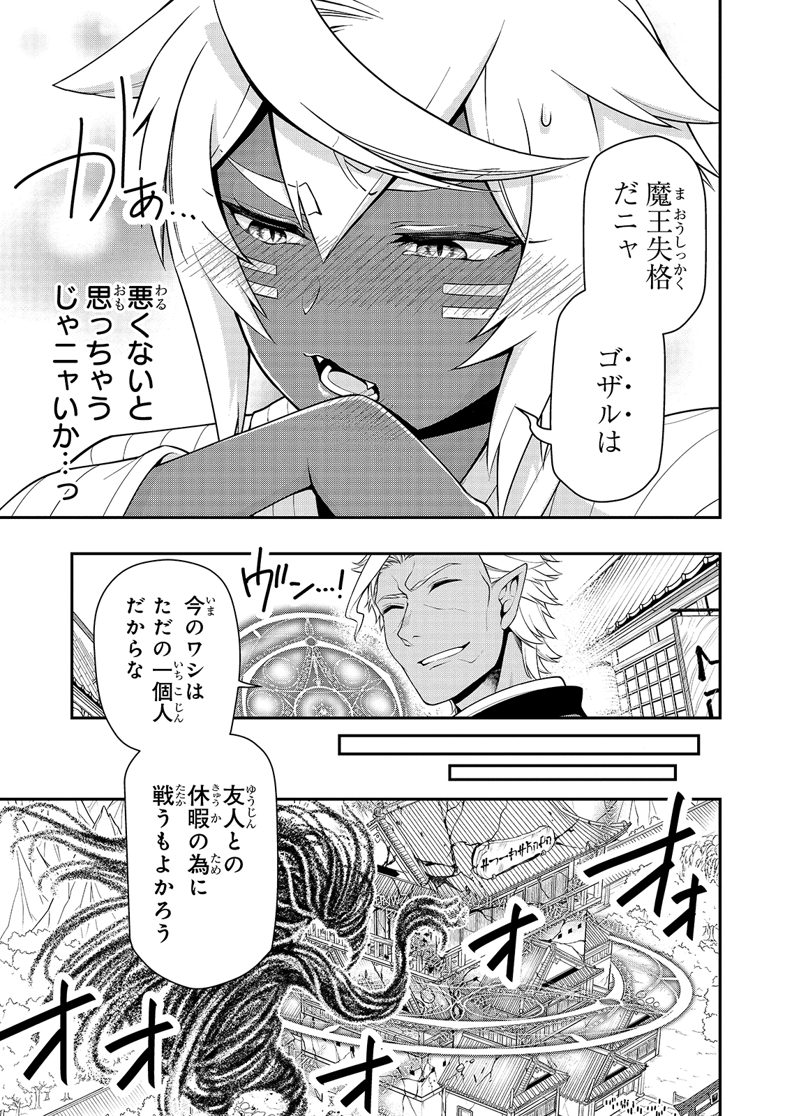 LV2からチートだった元勇者候補のまったり異世界ライフ 第24話 - Page 25