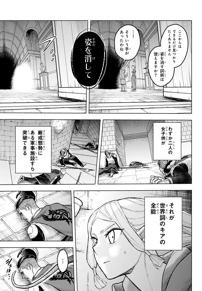 異修羅 ー新魔王戦争ー 第15.1話 - Page 10