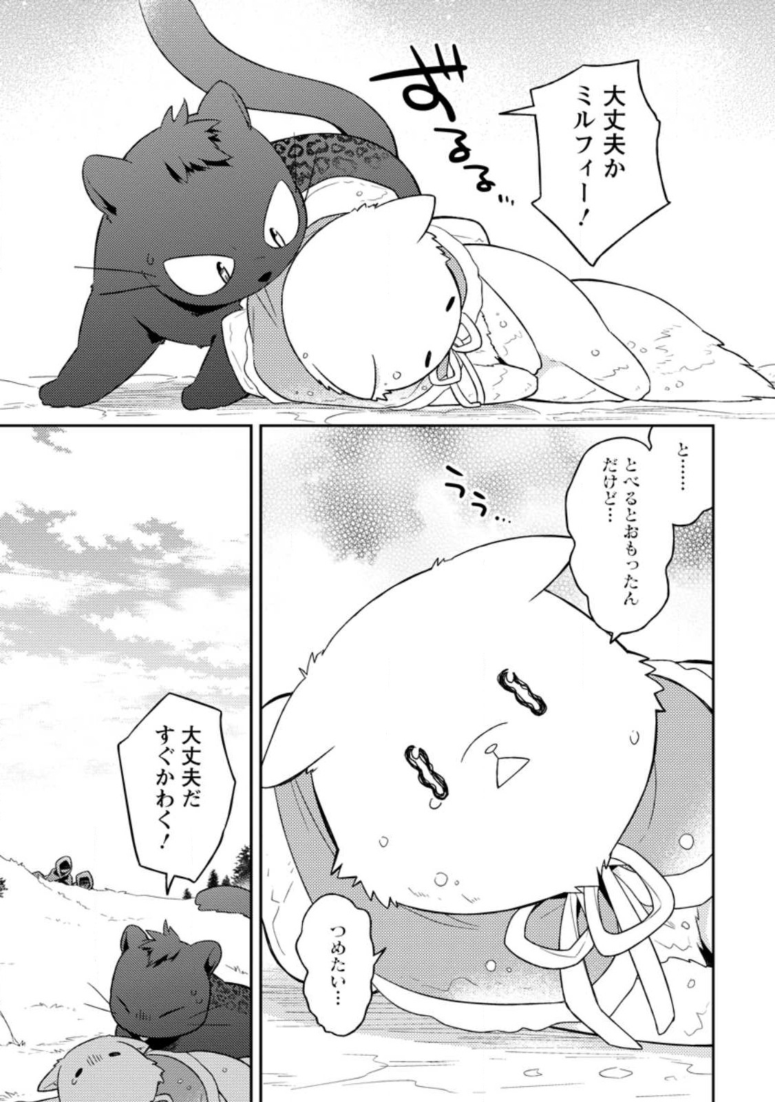 北の砦にて 第24.3話 - Page 9