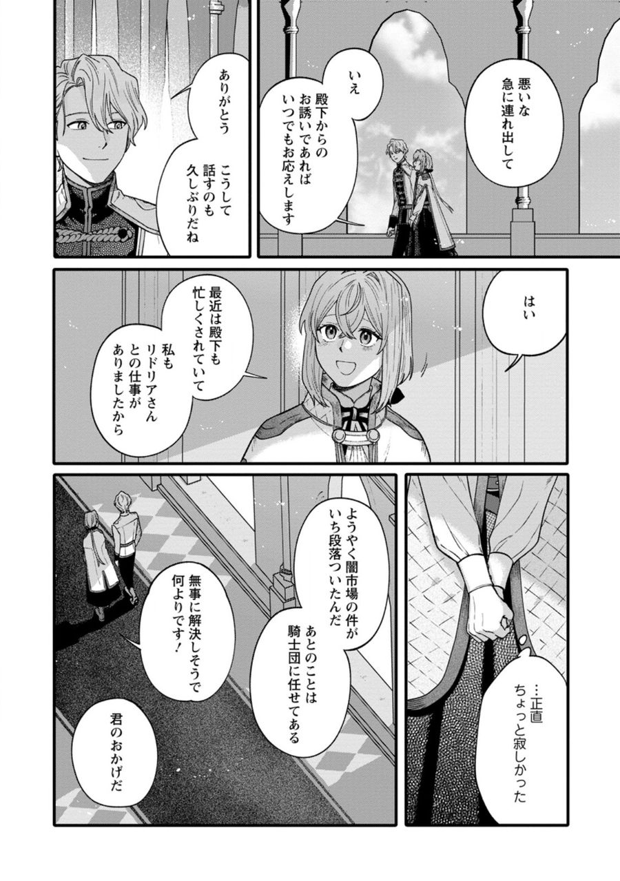 無自覚な天才少女は気付かない 第8.1話 - Page 5