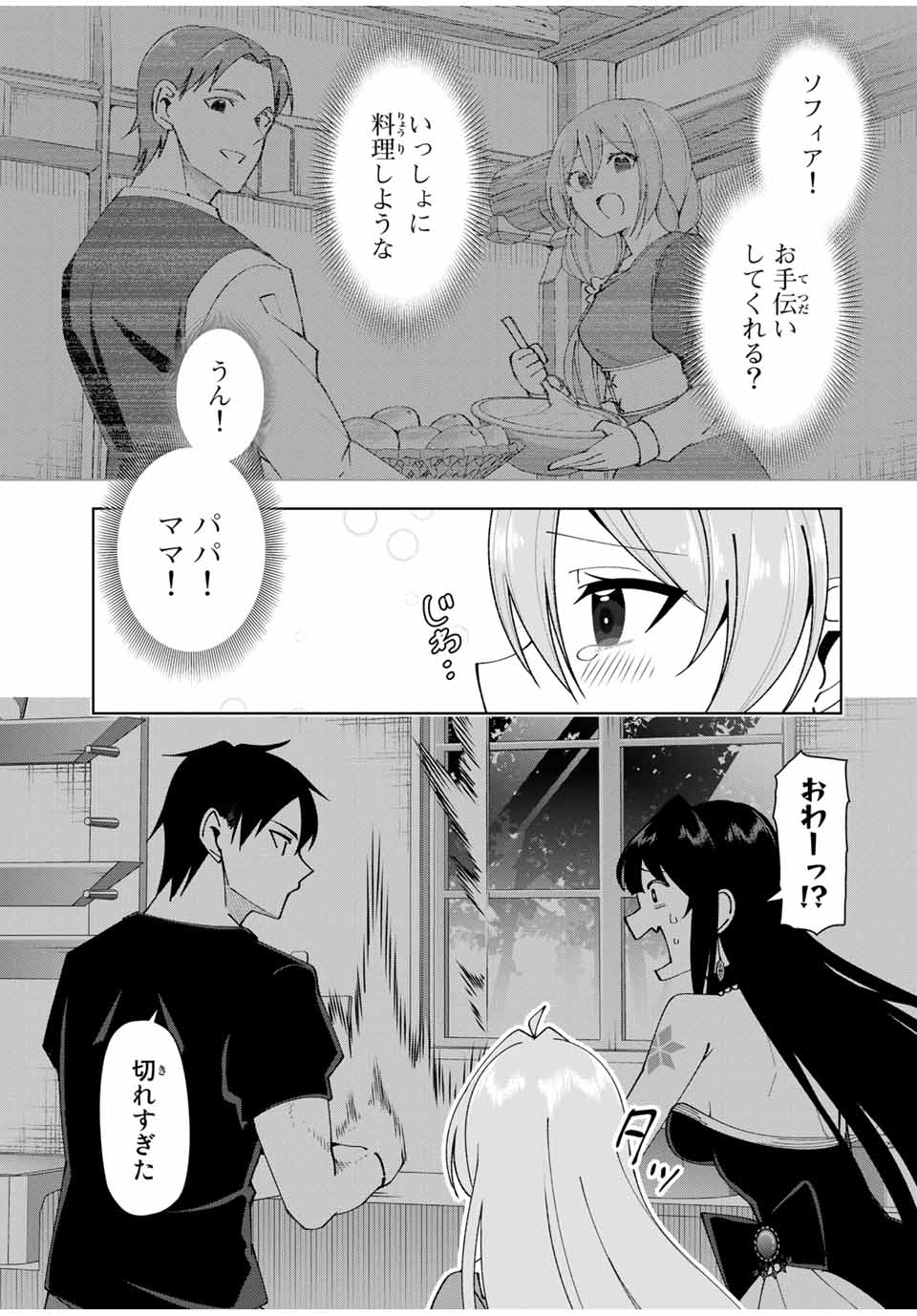 勇者と呼ばれた後に　―そして無双男は家族を創る― 第13話 - Page 15