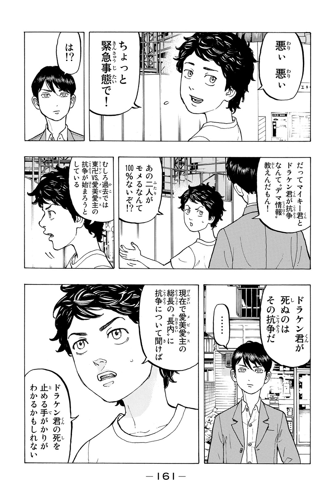 東京卍リベンジャーズ 第13話 - Page 3