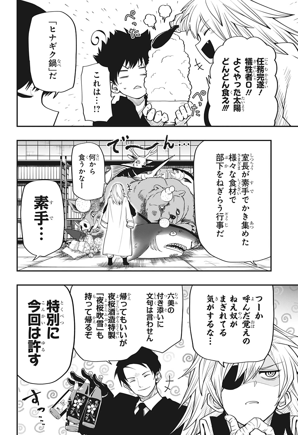 夜桜さんちの大作戦 第26話 - Page 2