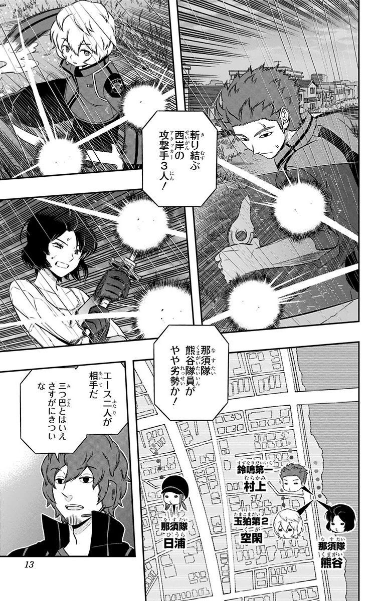 ワートリ 第98話 - Page 5