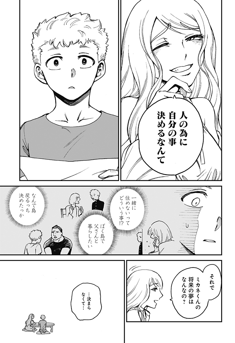 ぼくと海彼女 第2話 - Page 17