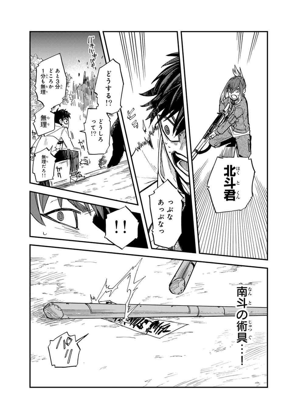 陰陽事変 第6話 - Page 19