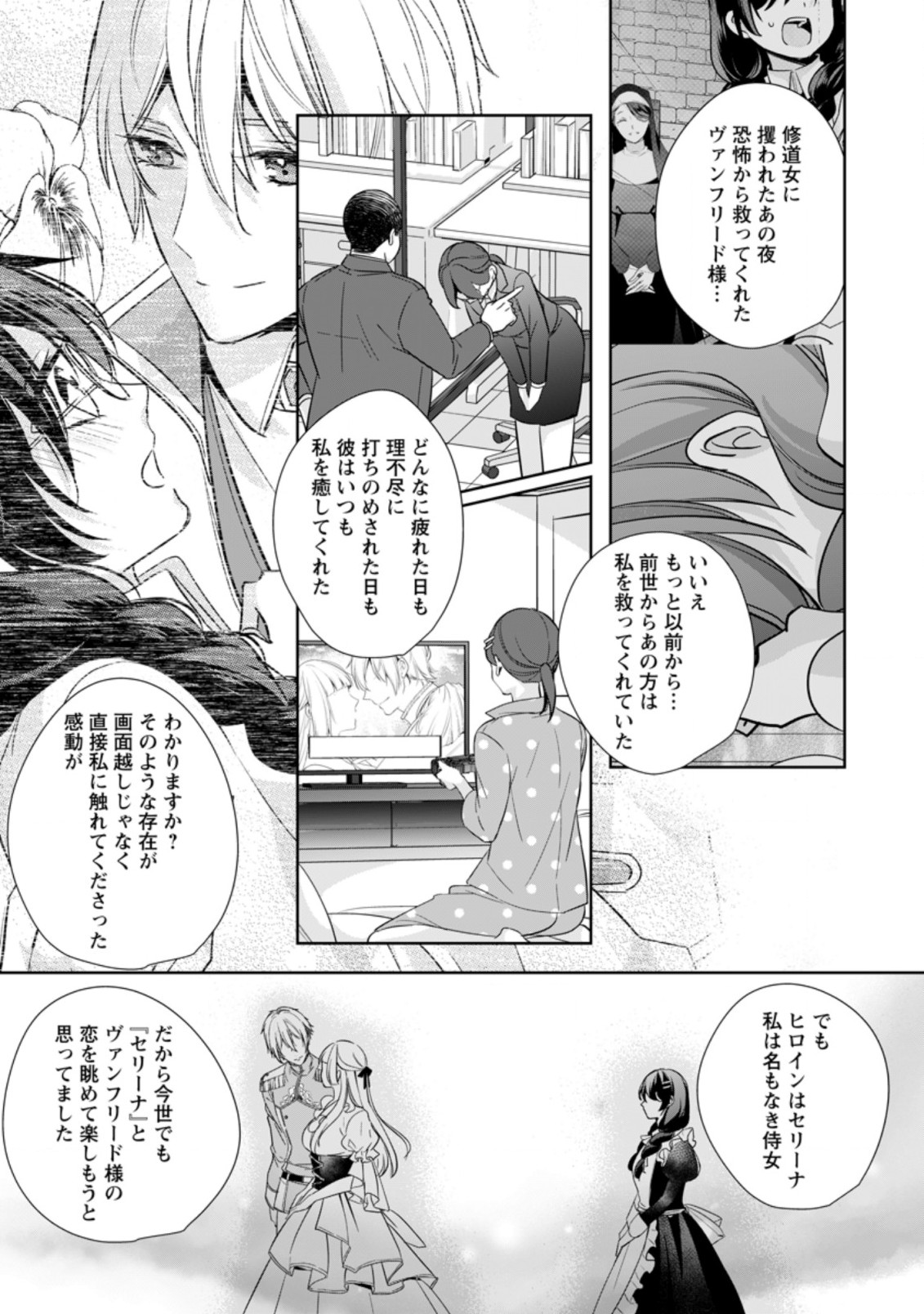 転生したら 第21.3話 - Page 5