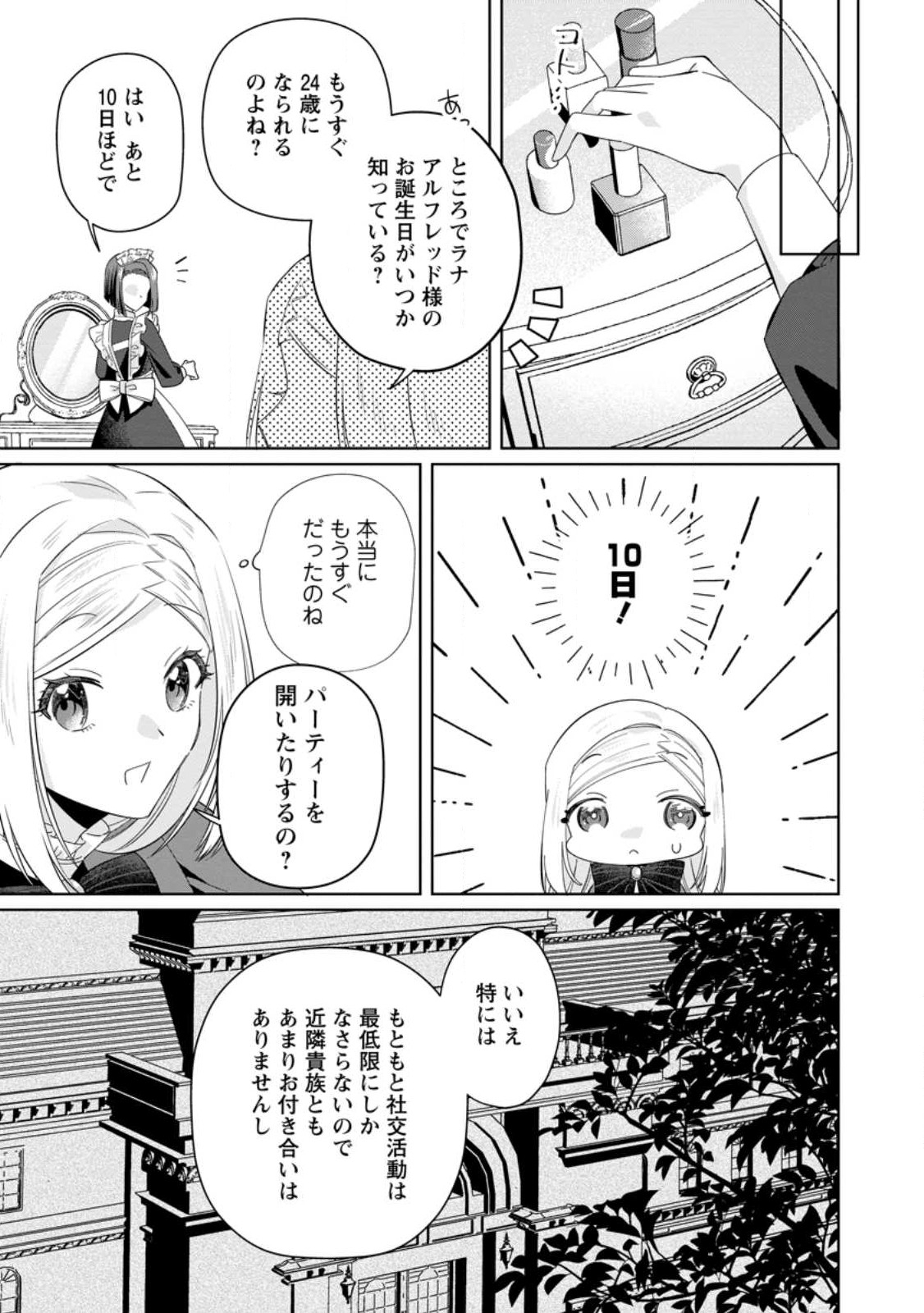 ポジティブ令嬢フローラの幸せな契約結婚 第6.3話 - Page 9