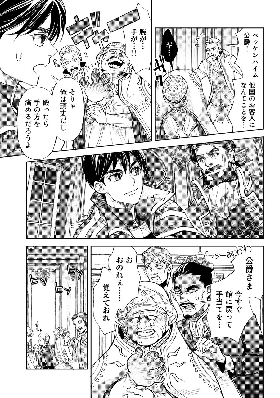 おっさんのリメイク冒険日記 ～オートキャンプから始まる異世界満喫ライフ～ 第34話 - Page 17