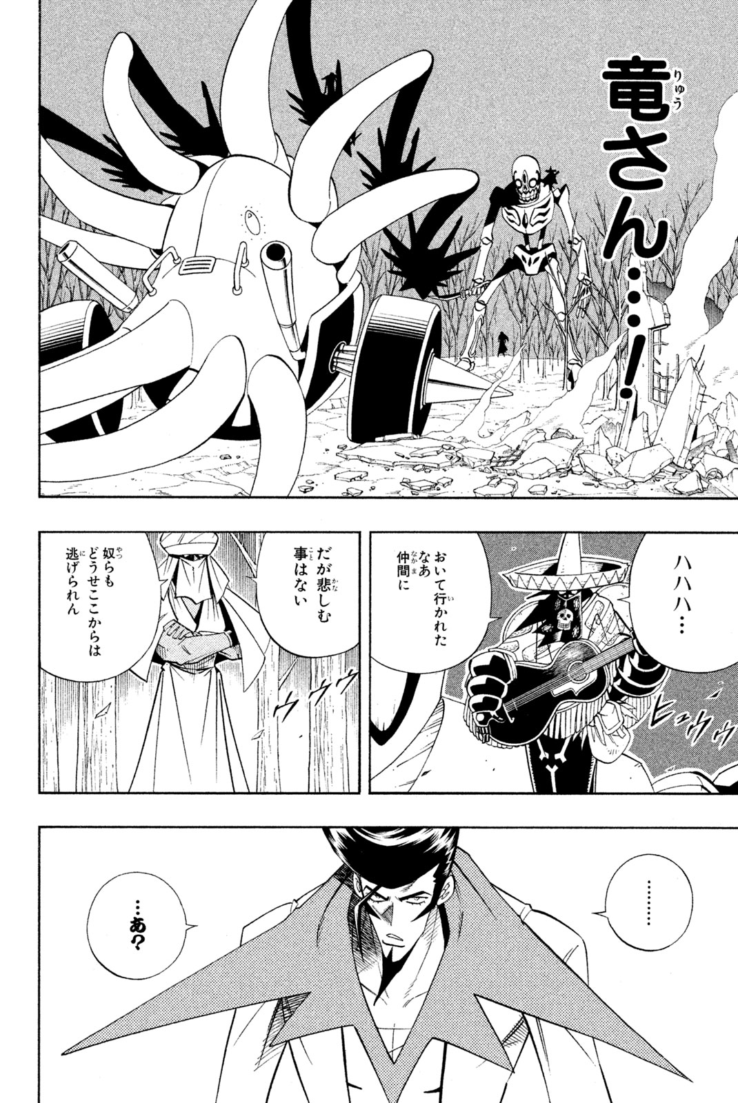 シャーマンキングザスーパースター 第188話 - Page 6