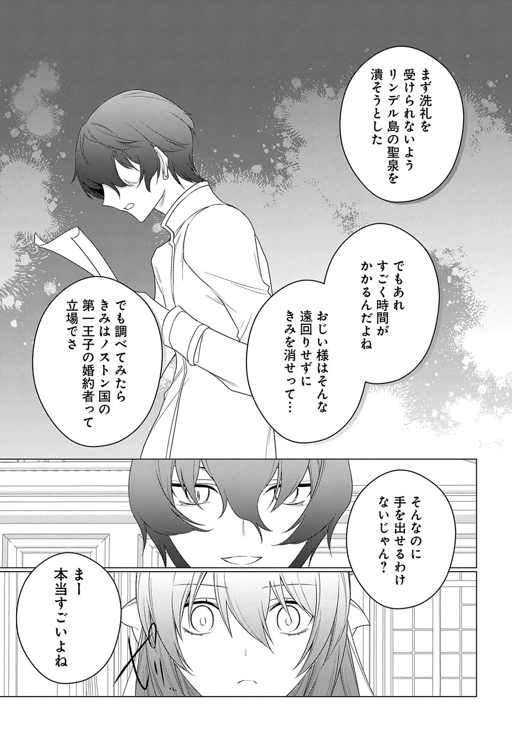 元、落ちこぼれ公爵令嬢です。 第27話 - Page 9