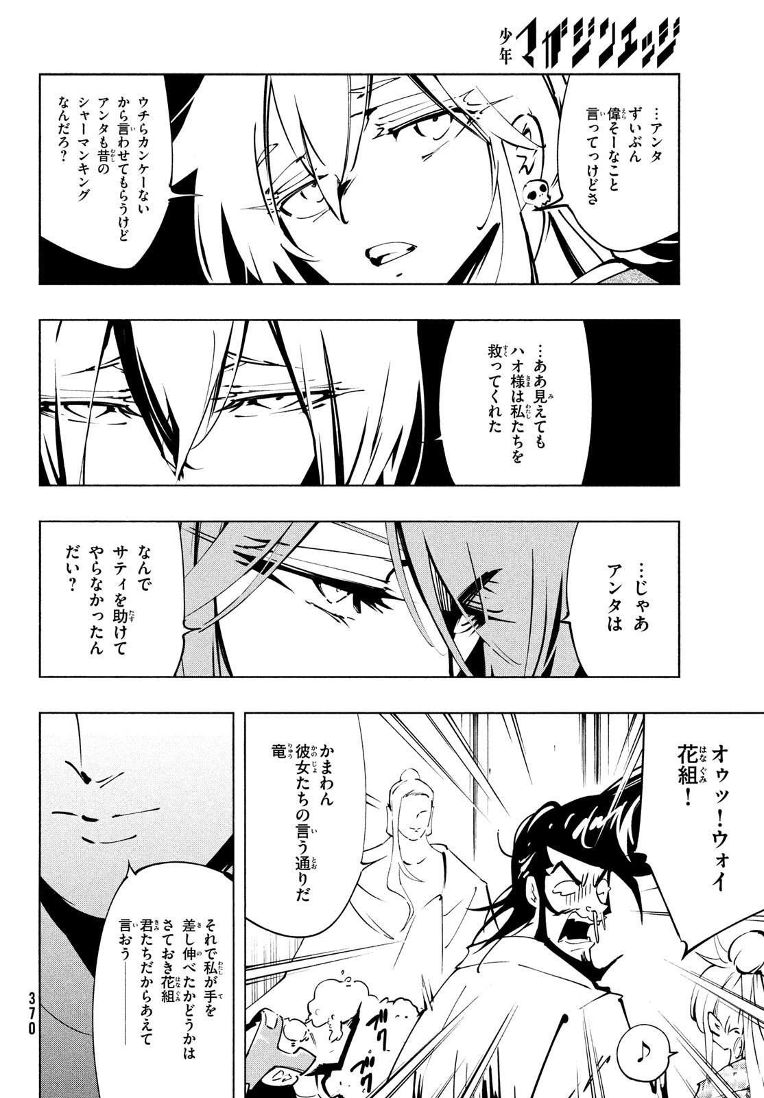 シャーマンキングザスーパースター 第49話 - Page 18