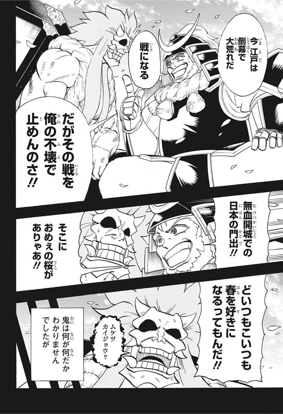 アンデッド＋アンラック 第92話 - Page 10