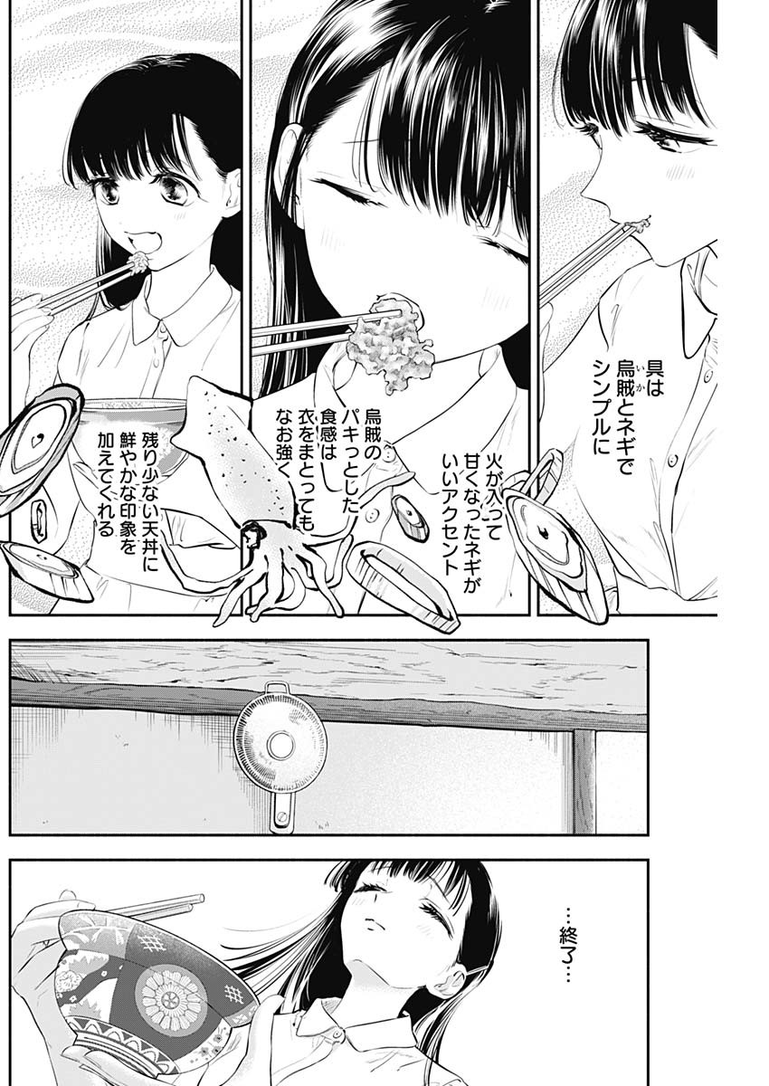 女優めし 第7話 - Page 14