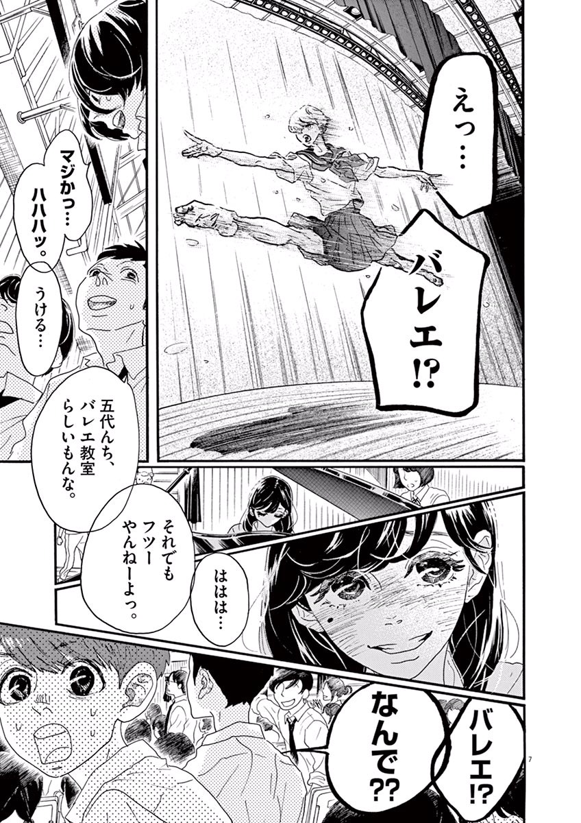 ダンス・ダンス・ダンスール 第14話 - Page 7