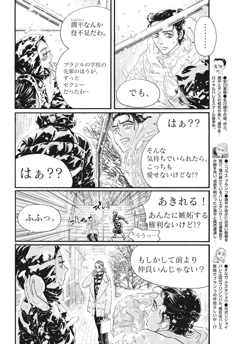 ダンス・ダンス・ダンスール 第196話 - Page 8