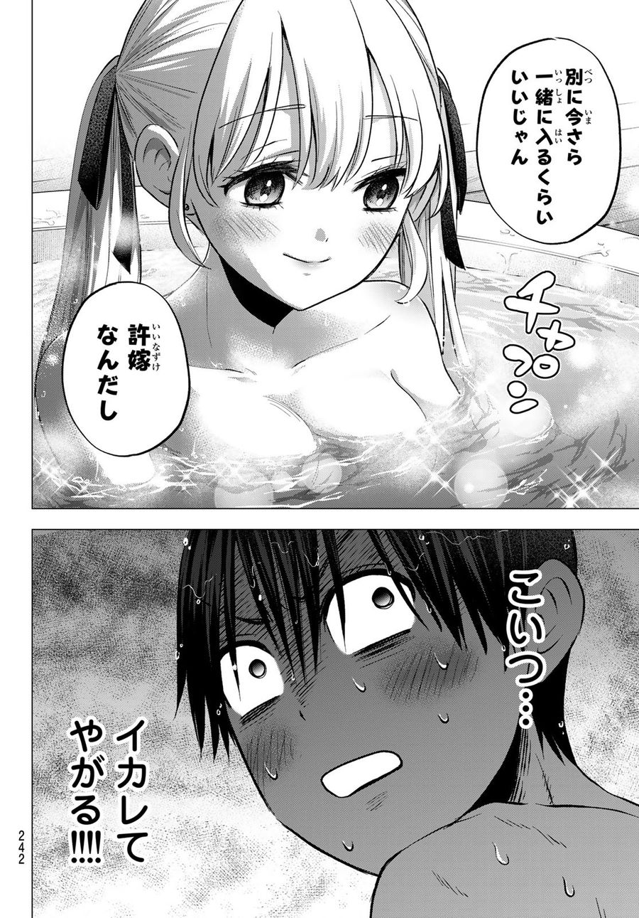 カッコウの許嫁 第50話 - Page 10