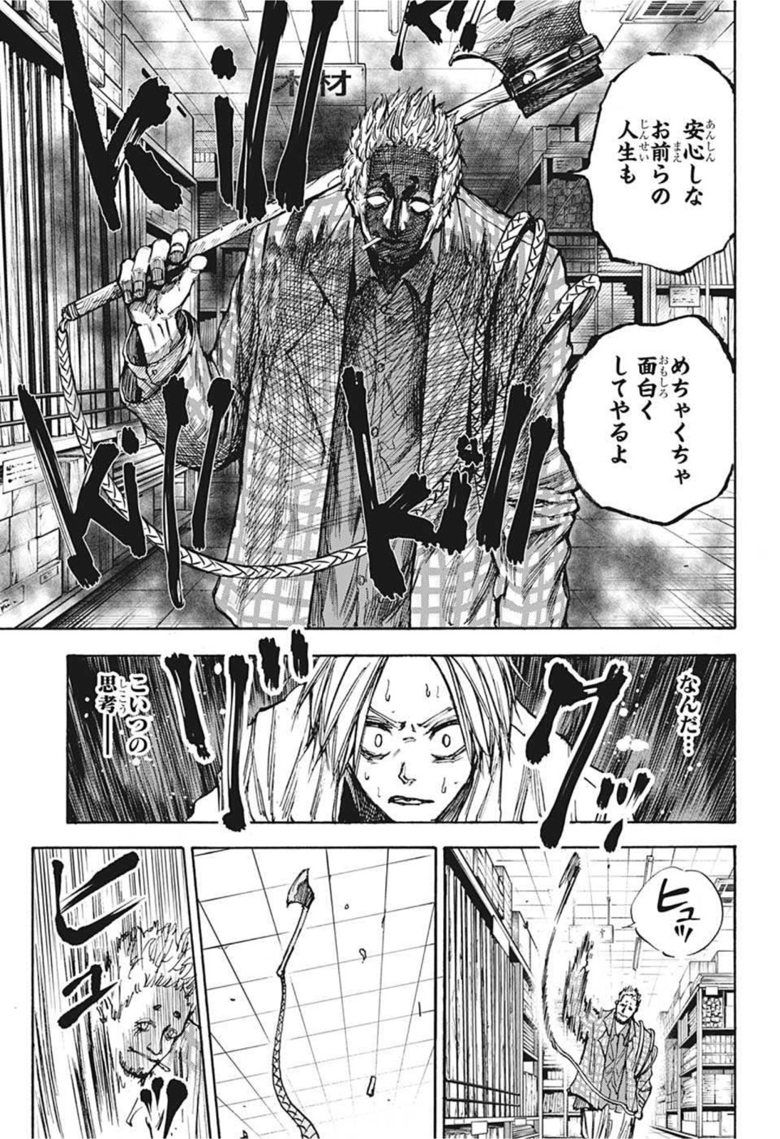 SAKAMOTO -サカモト- 第40話 - Page 3