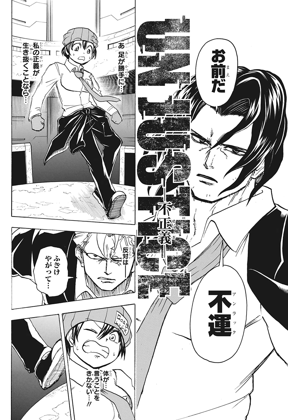 アンデッド＋アンラック 第34話 - Page 11