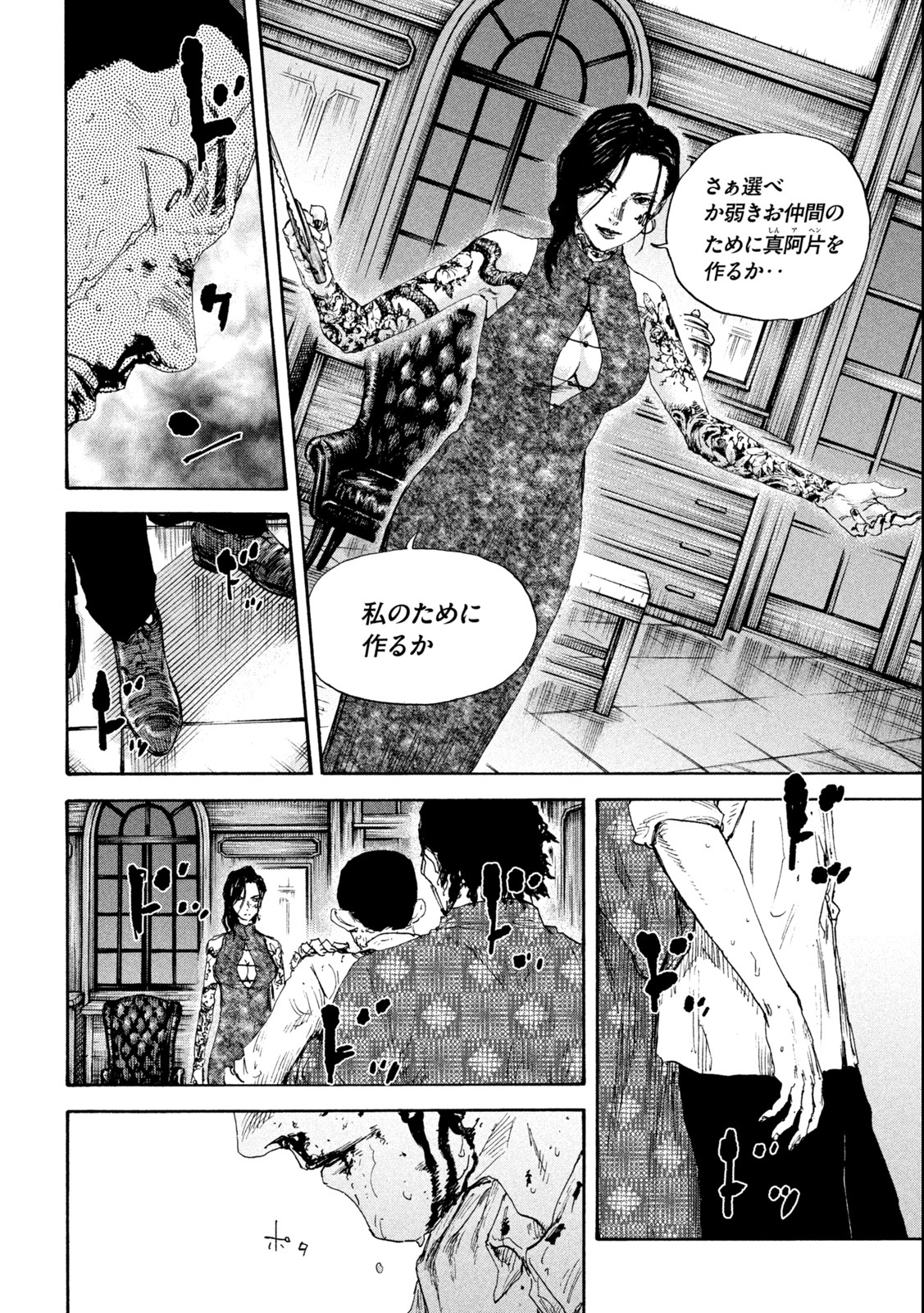 満州アヘンスクワッド 第134話 - Page 14