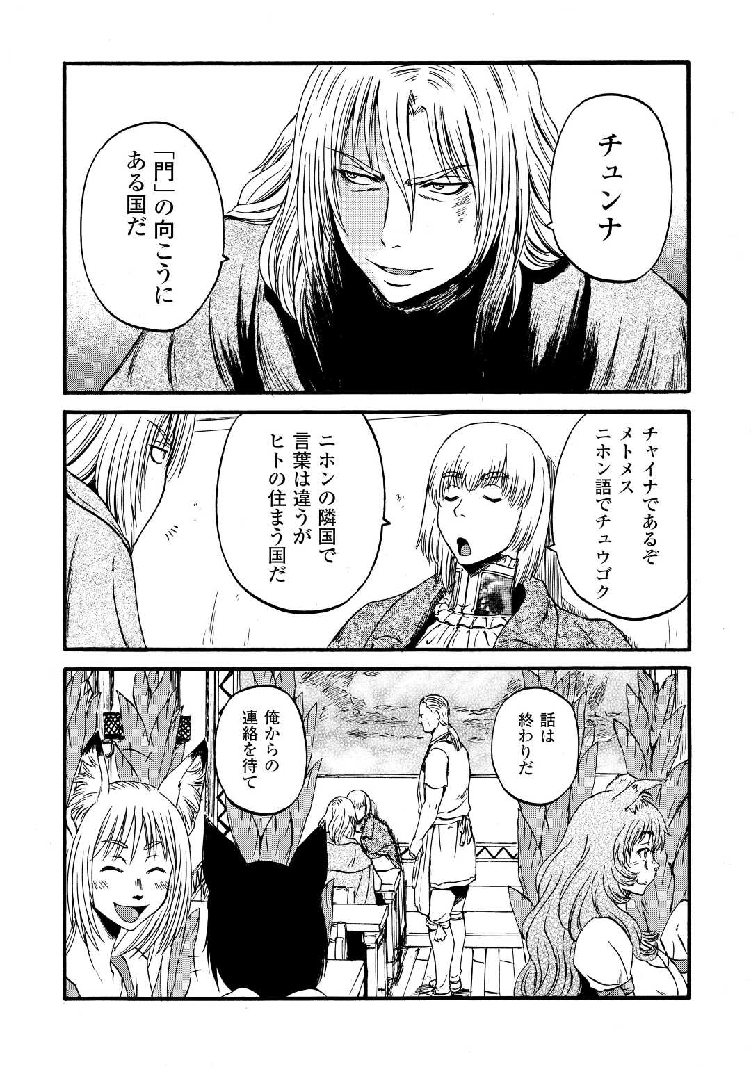 ゲート―自衛隊彼の地にて、斯く戦えり 第111話 - Page 27