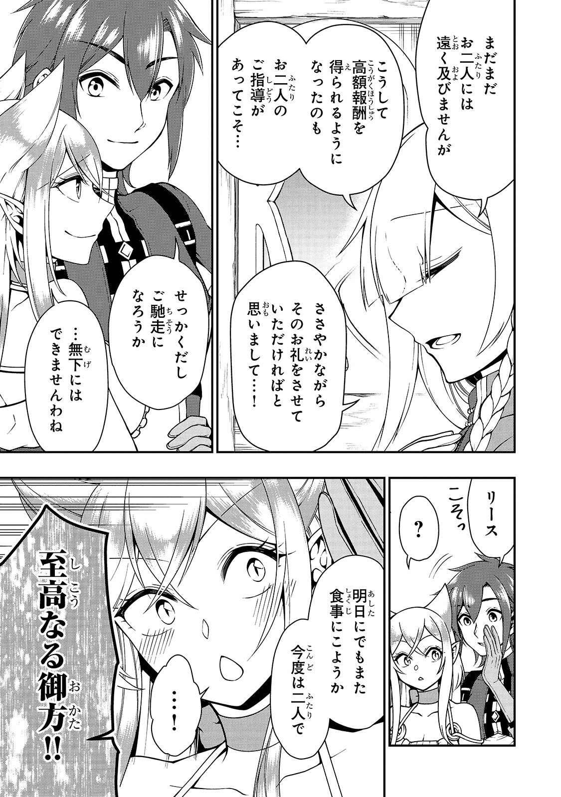 LV2からチートだった元勇者候補のまったり異世界ライフ 第17話 - Page 15