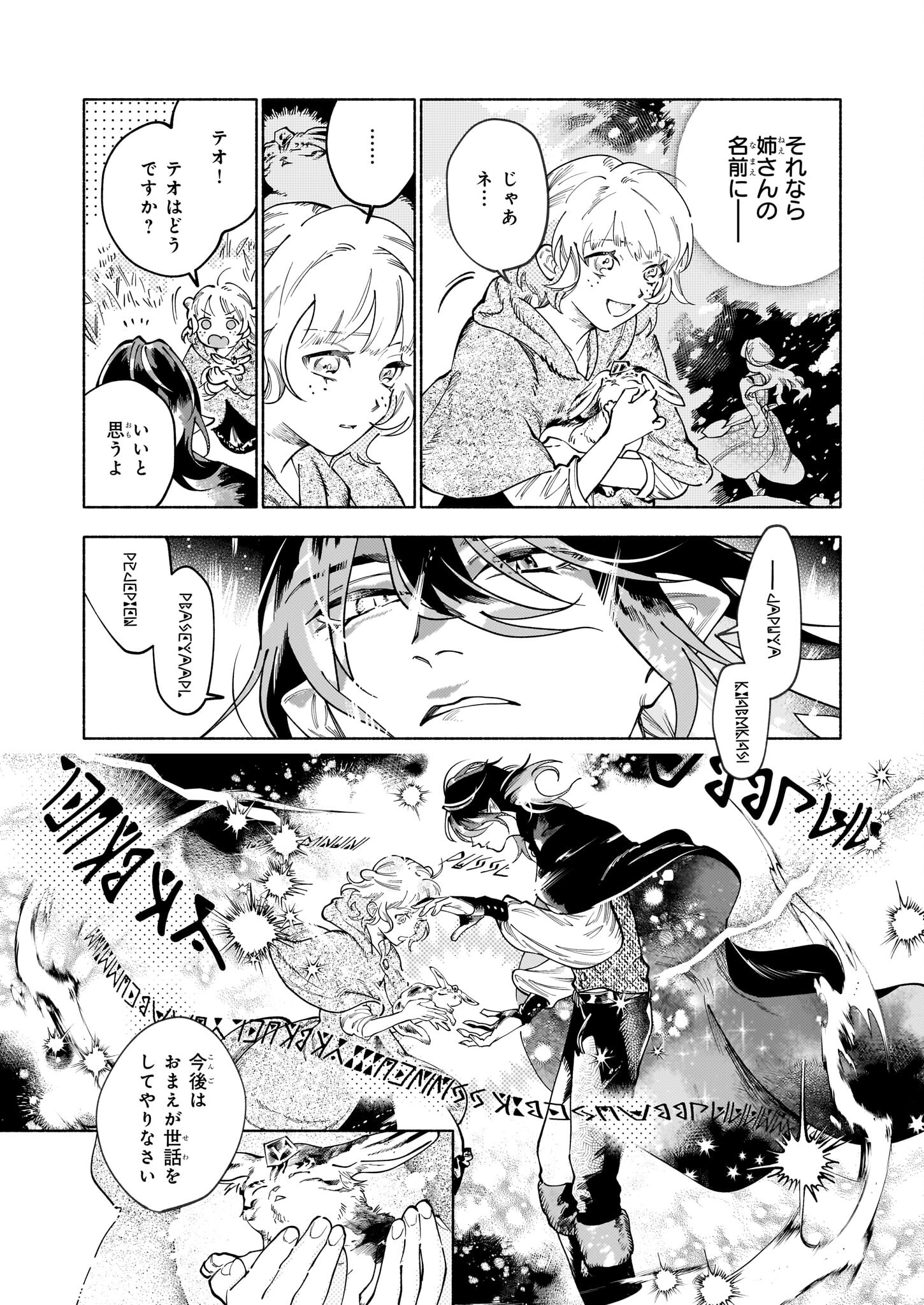 魔獣医とわたし 第2.1話 - Page 3