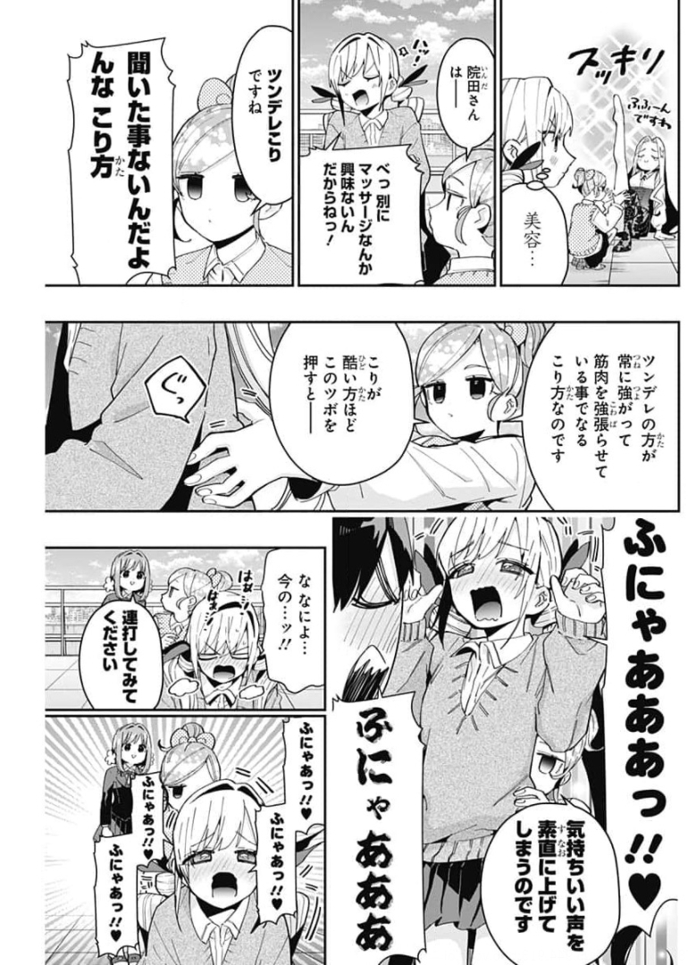 君のことが大大大大大好きな100人の彼女 第70話 - Page 7