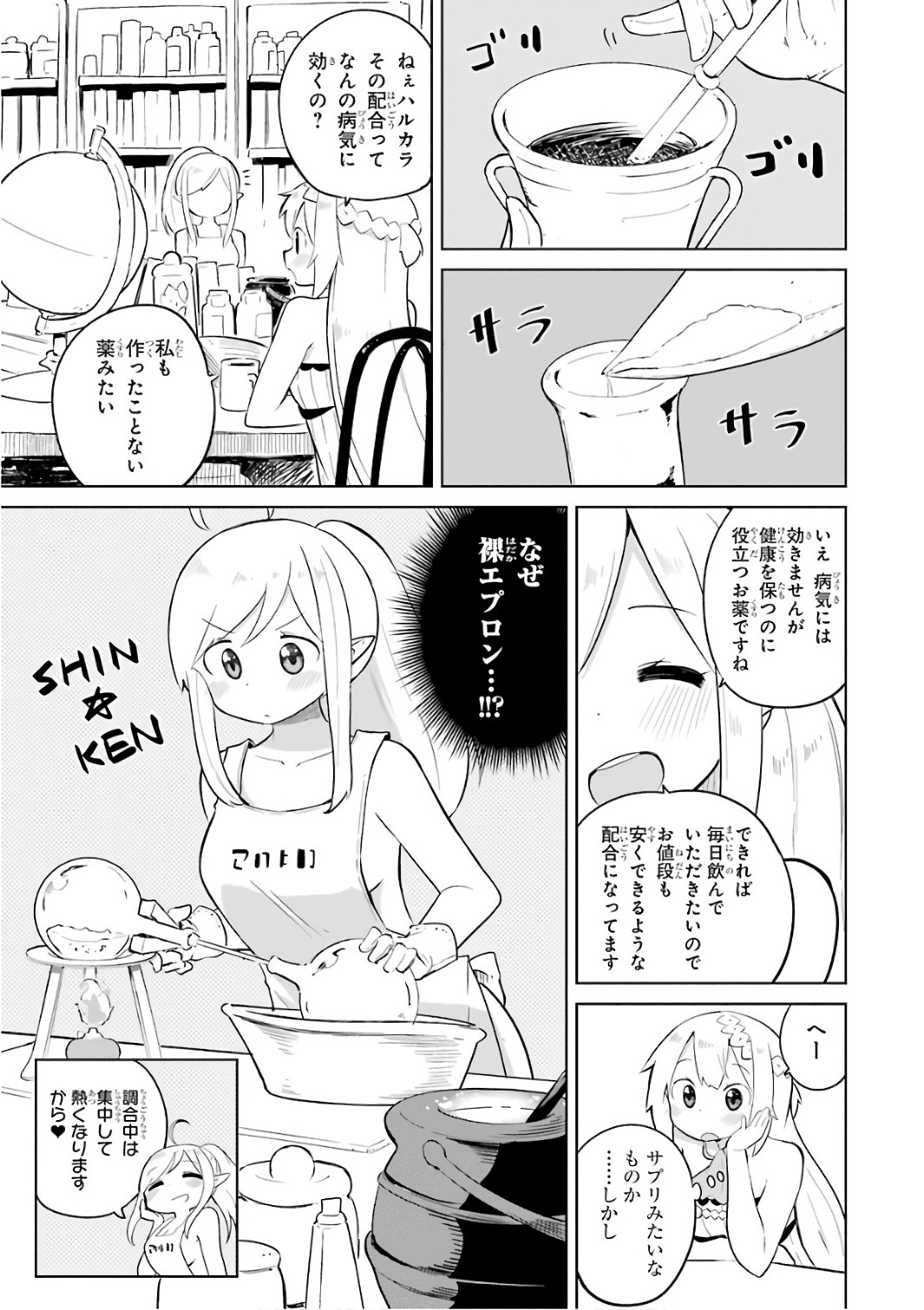 スライム倒して300年、知らないうちにレベルMAXになってました 第8話 - Page 1