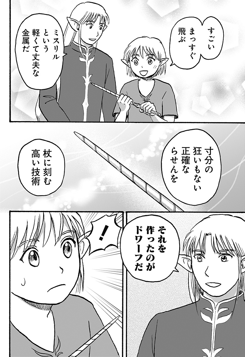 エルフ夫とドワーフ嫁 第12話 - Page 9