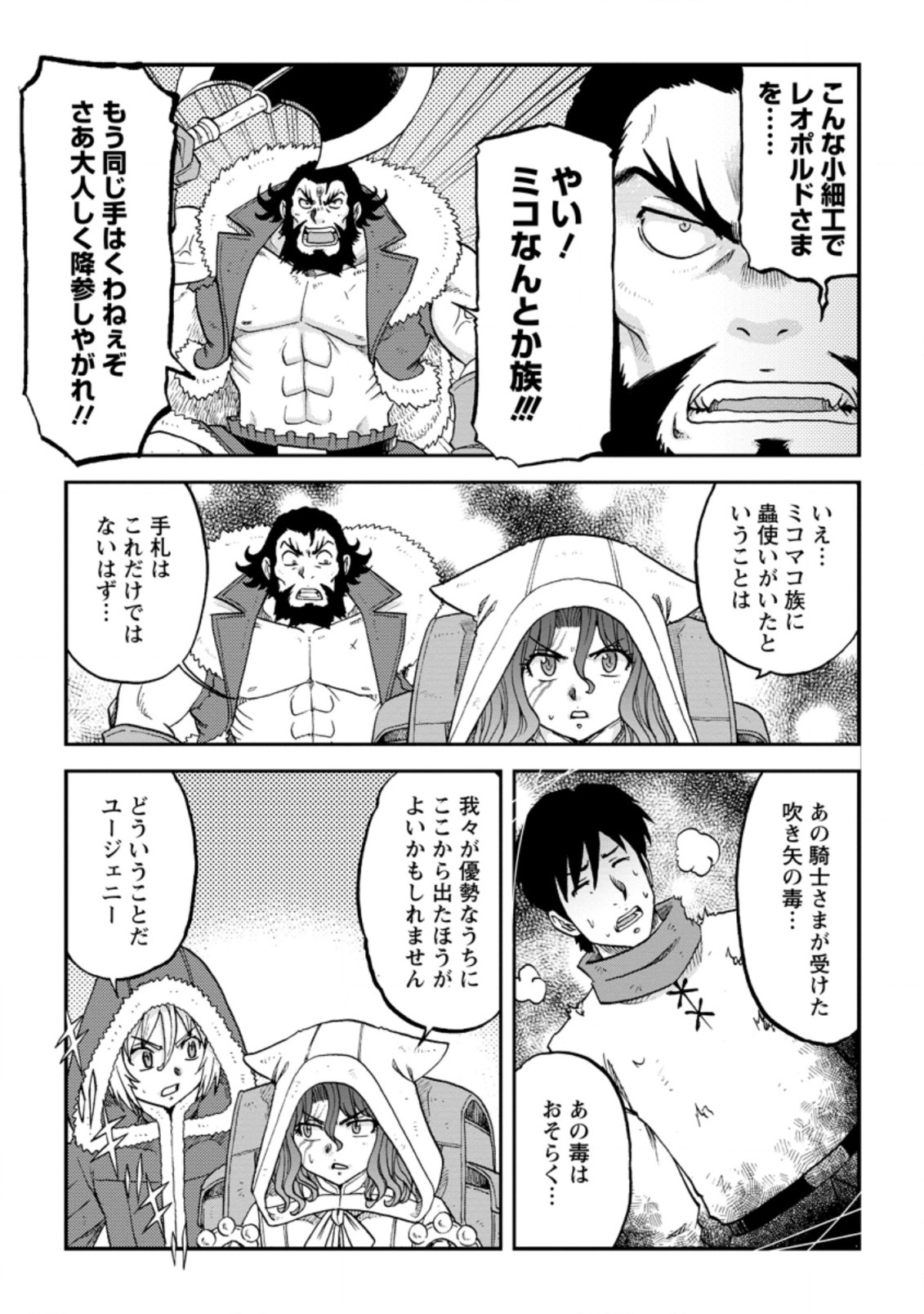 錬金貴族の領地経営 第21.2話 - Page 3