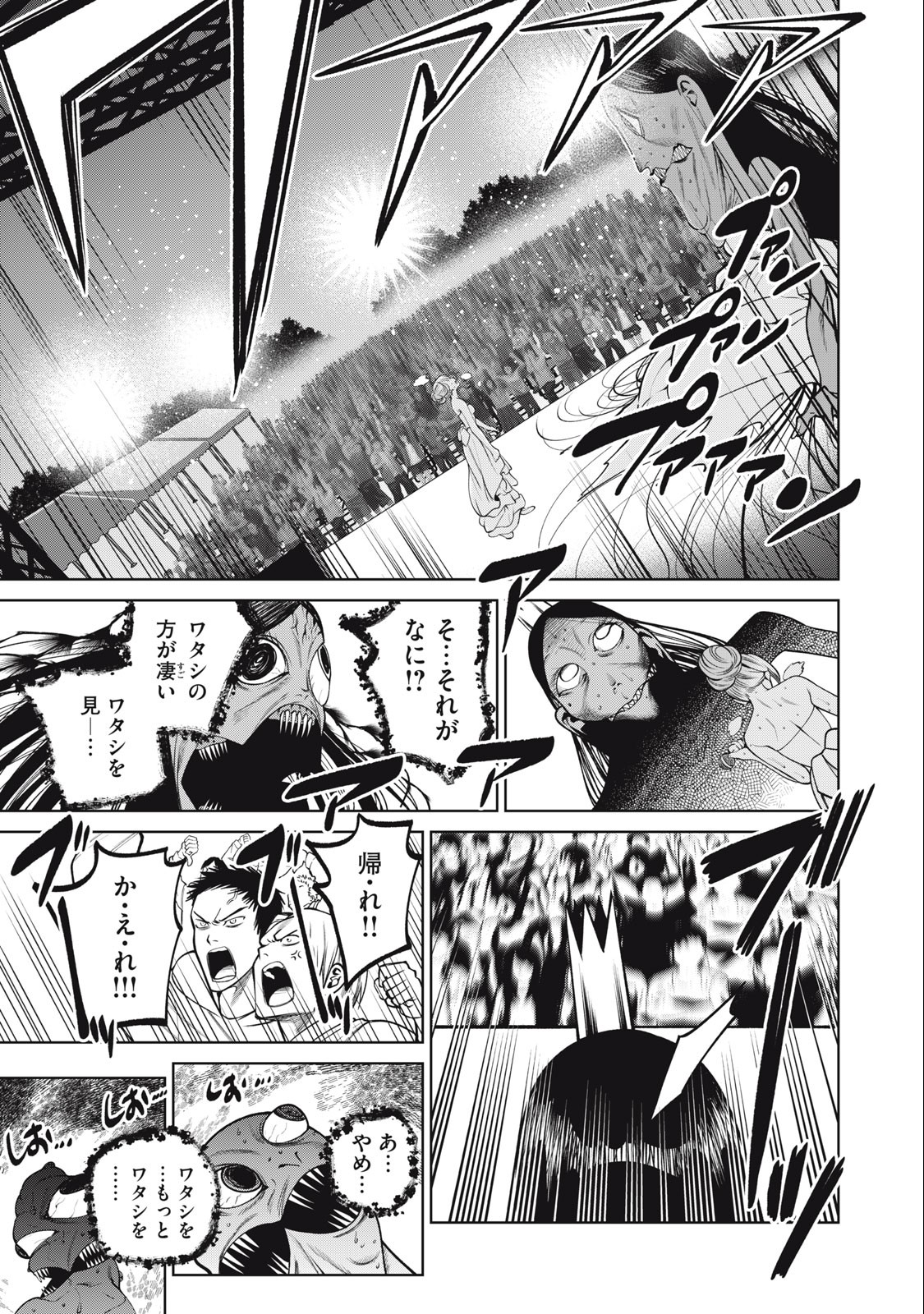 スケアリー・キャンパス・カレッジ・ユニバーシティ 第57話 - Page 17