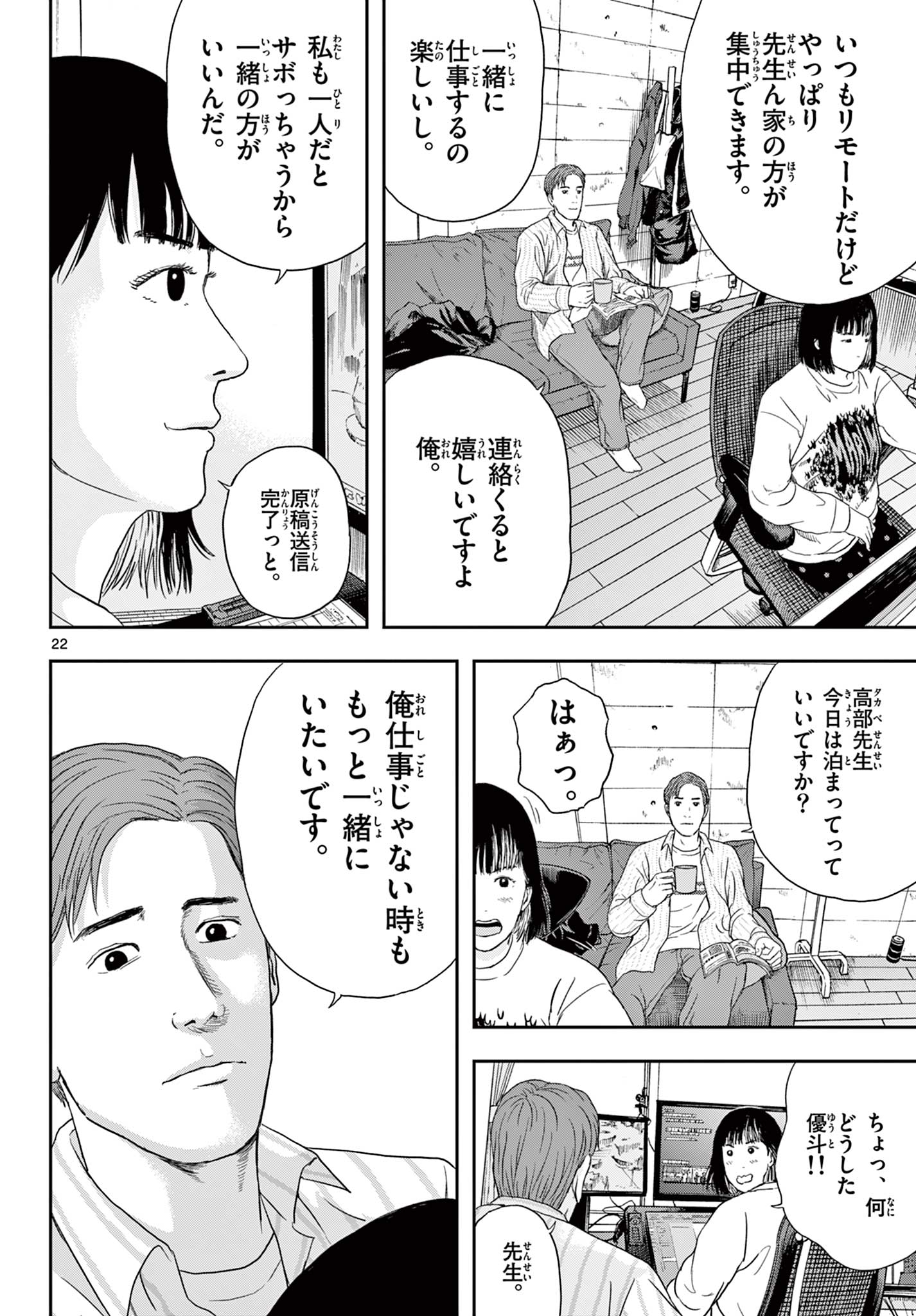 アキナちゃん神がかる 第1.1話 - Page 22