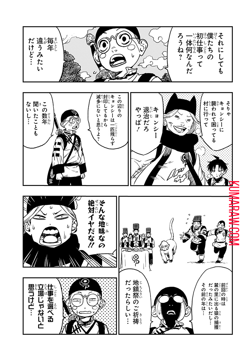 キョンシーX 第2話 - Page 5