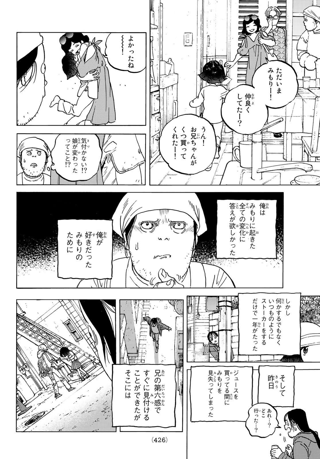 不滅のあなたへ 第133.3話 - Page 6