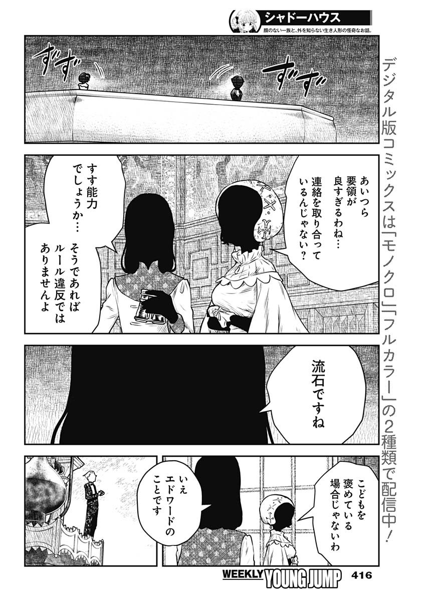 シャドーハウス 第175話 - Page 10