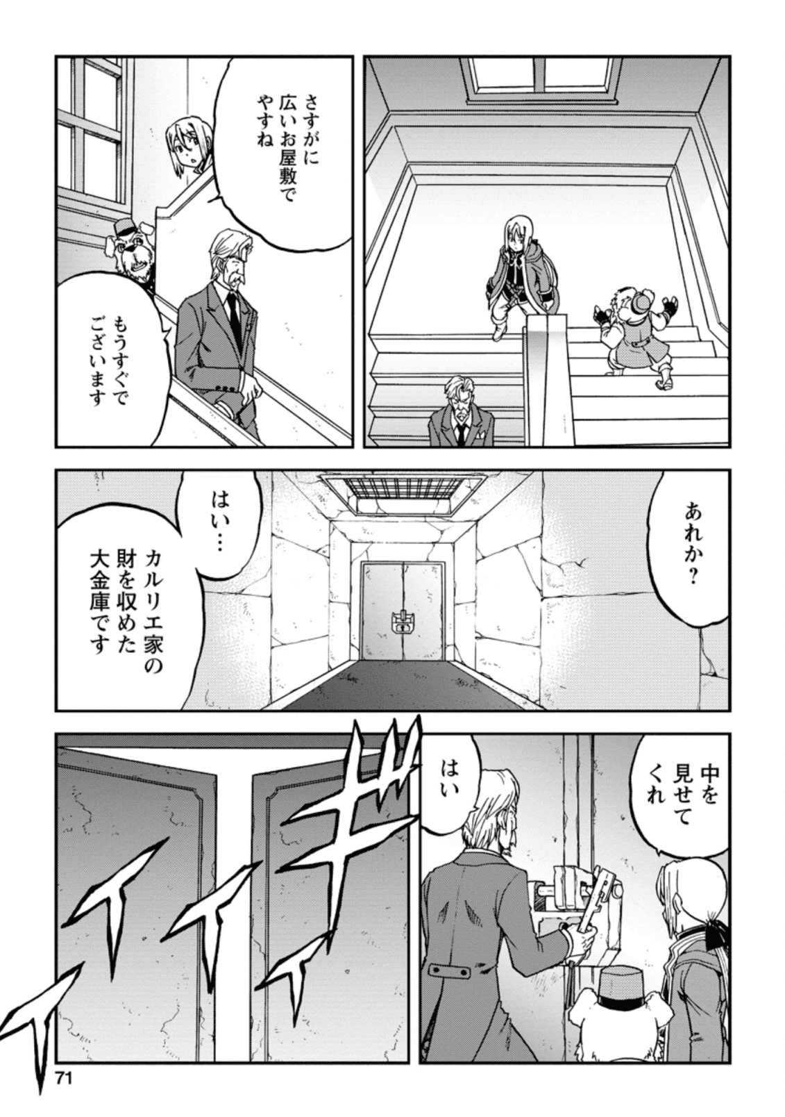 錬金貴族の領地経営 第2.3話 - Page 8