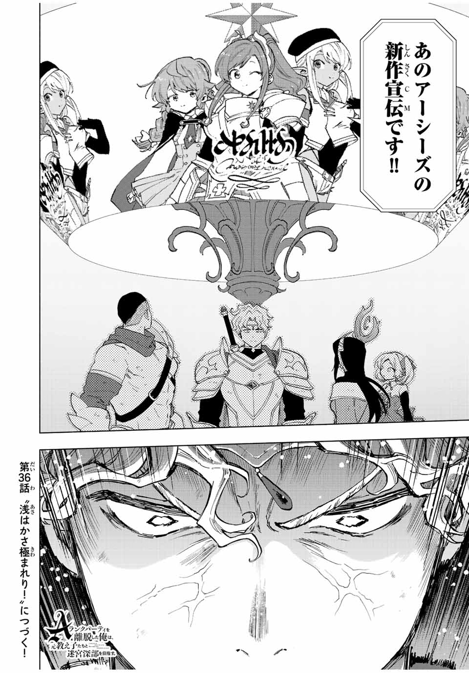 Aランクパーティを離脱した俺は、元教え子たちと迷宮深部を目指す 第35話 - Page 12