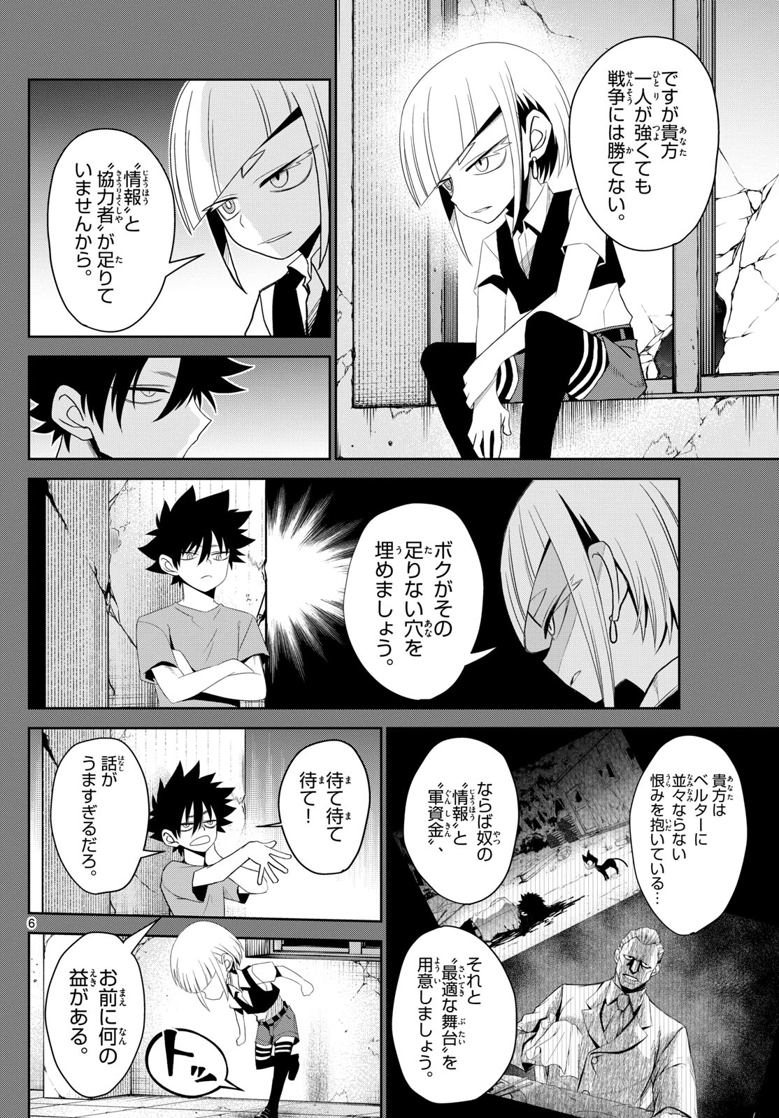 タタリ 第23話 - Page 6