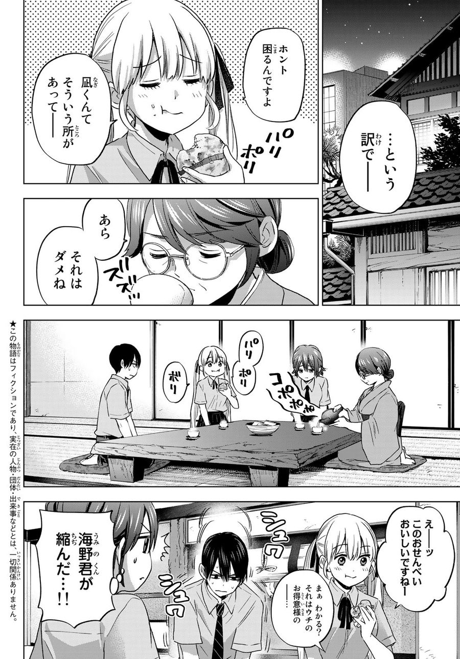 カッコウの許嫁 第65話 - Page 2