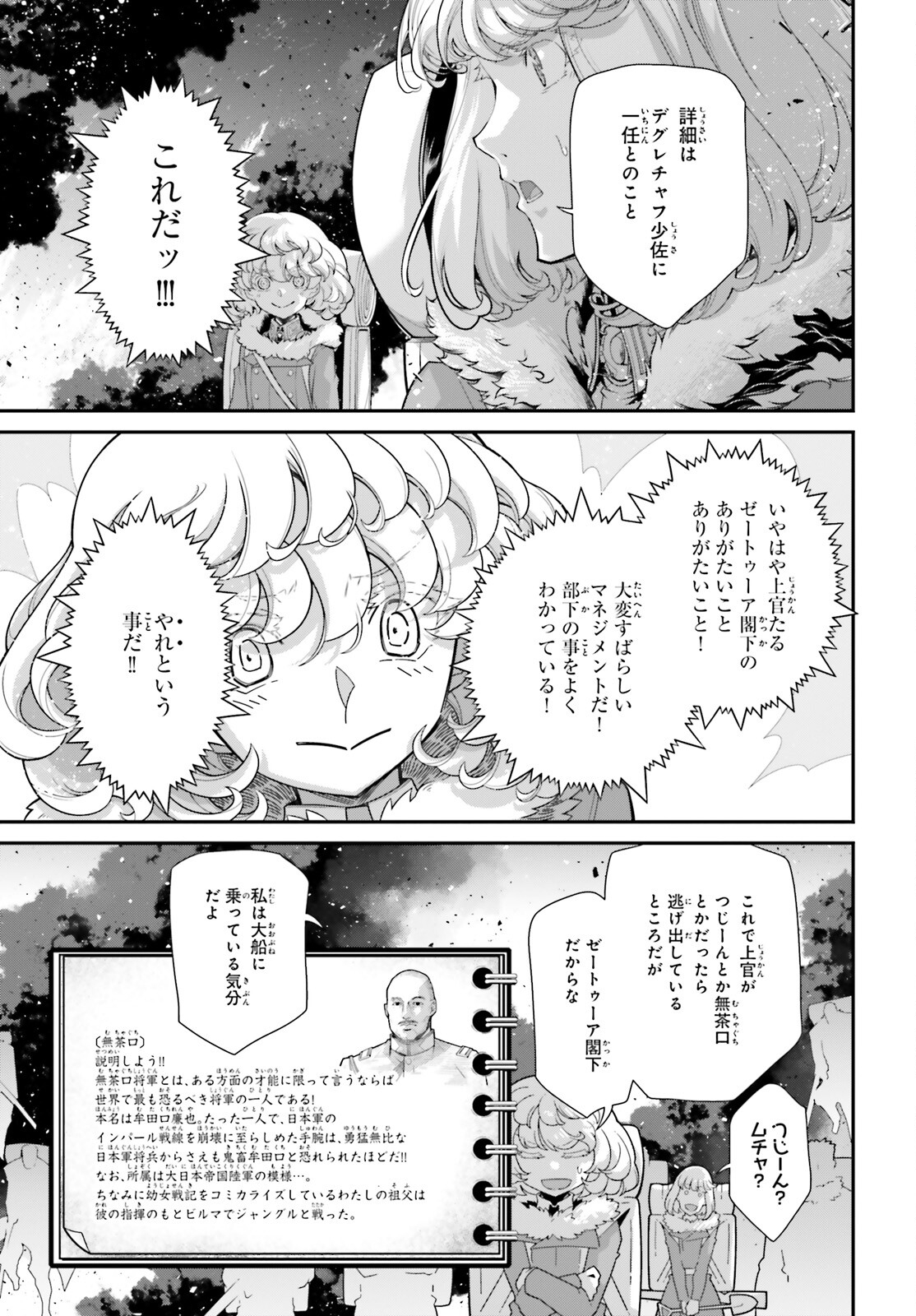 幼女戦記 第81話 - Page 9