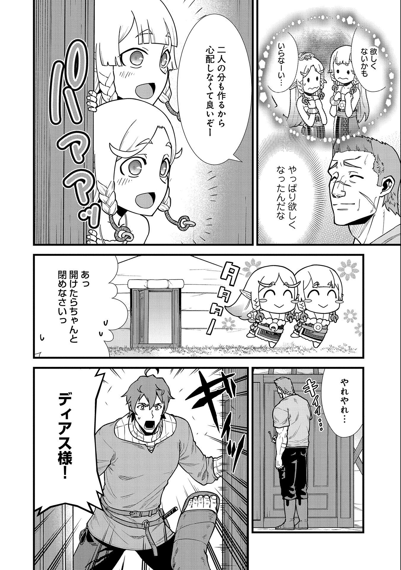 領民0人スタートの辺境領主様 第23話 - Page 2