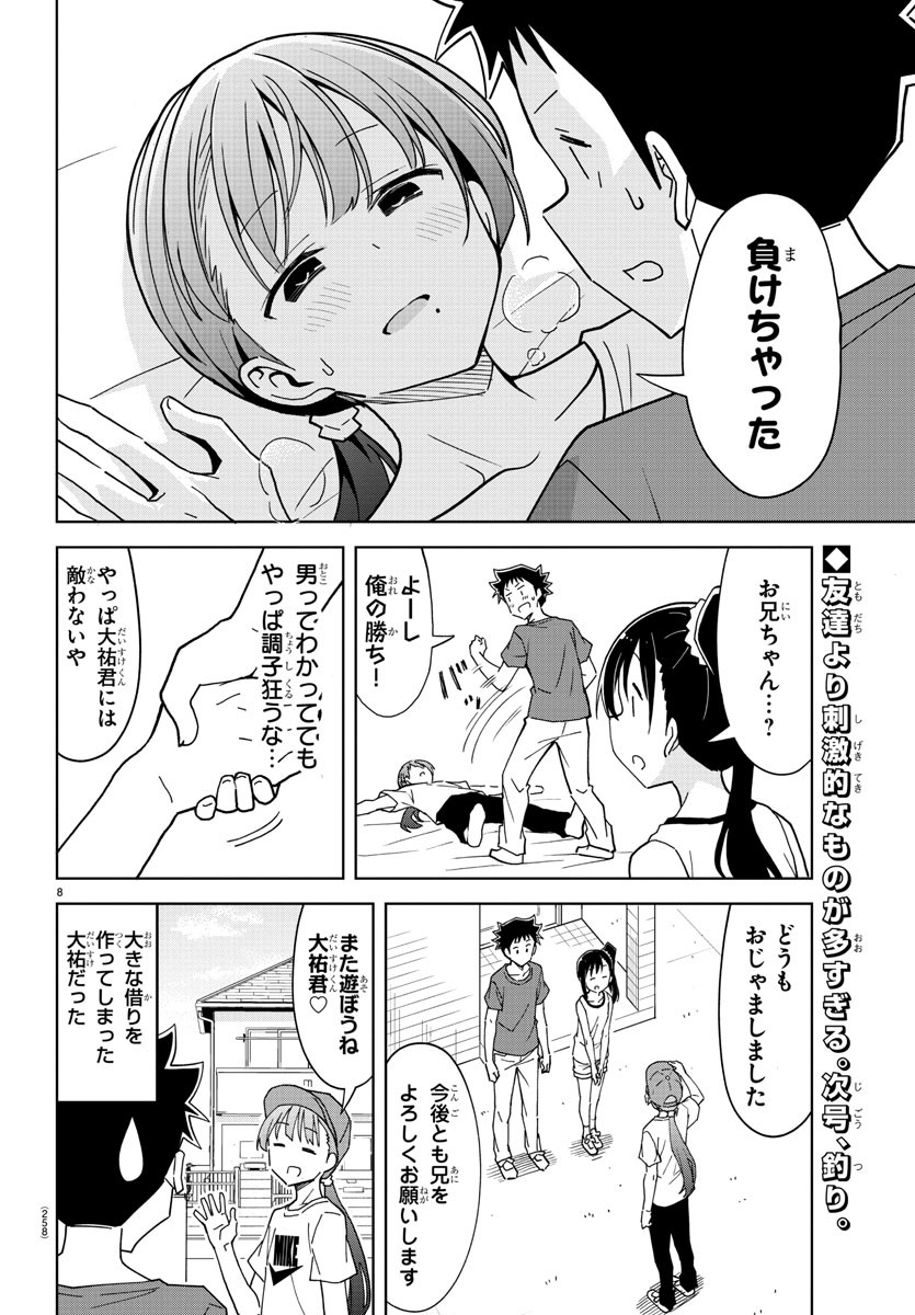 あつまれ！ふしぎ研究部 第235話 - Page 8