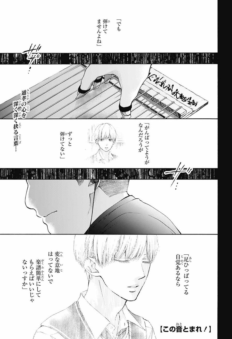 この音とまれ! 第80話 - Page 1