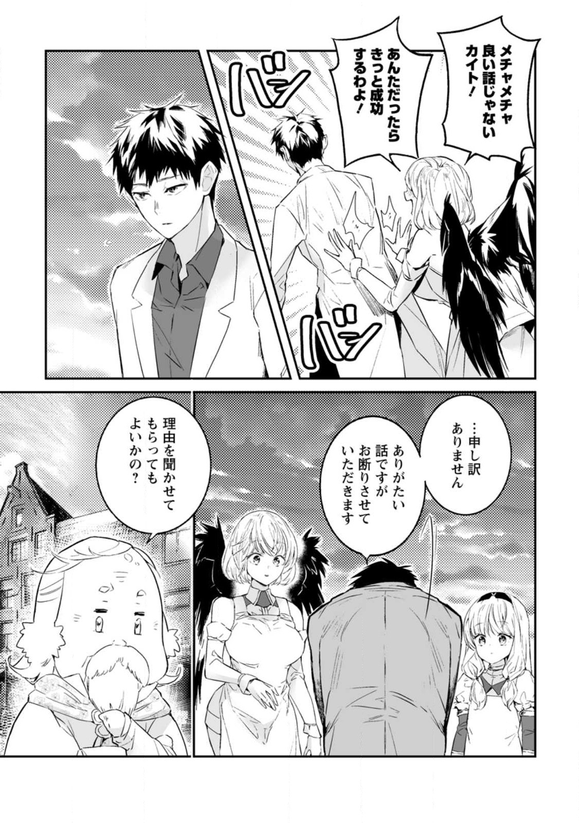 白衣の英雄 第22.2話 - Page 3