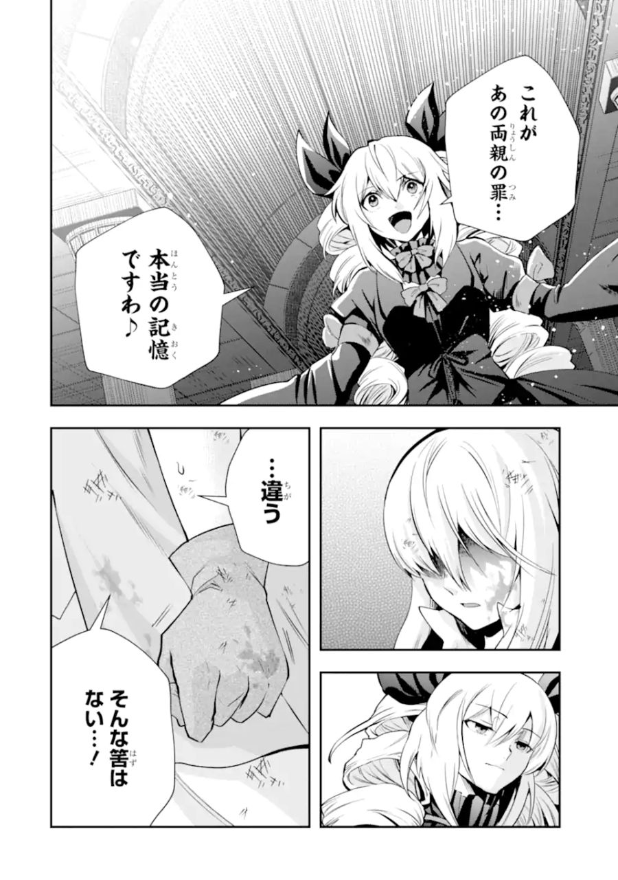 その劣等騎士、レベル999 第21.2話 - Page 11