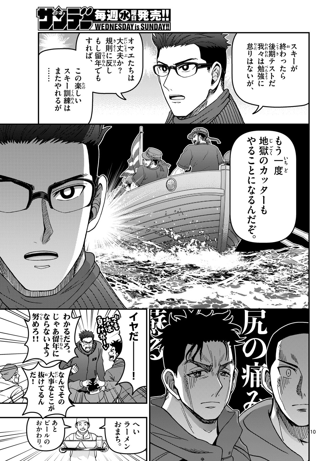 あおざくら防衛大学校物語 第316話 - Page 10
