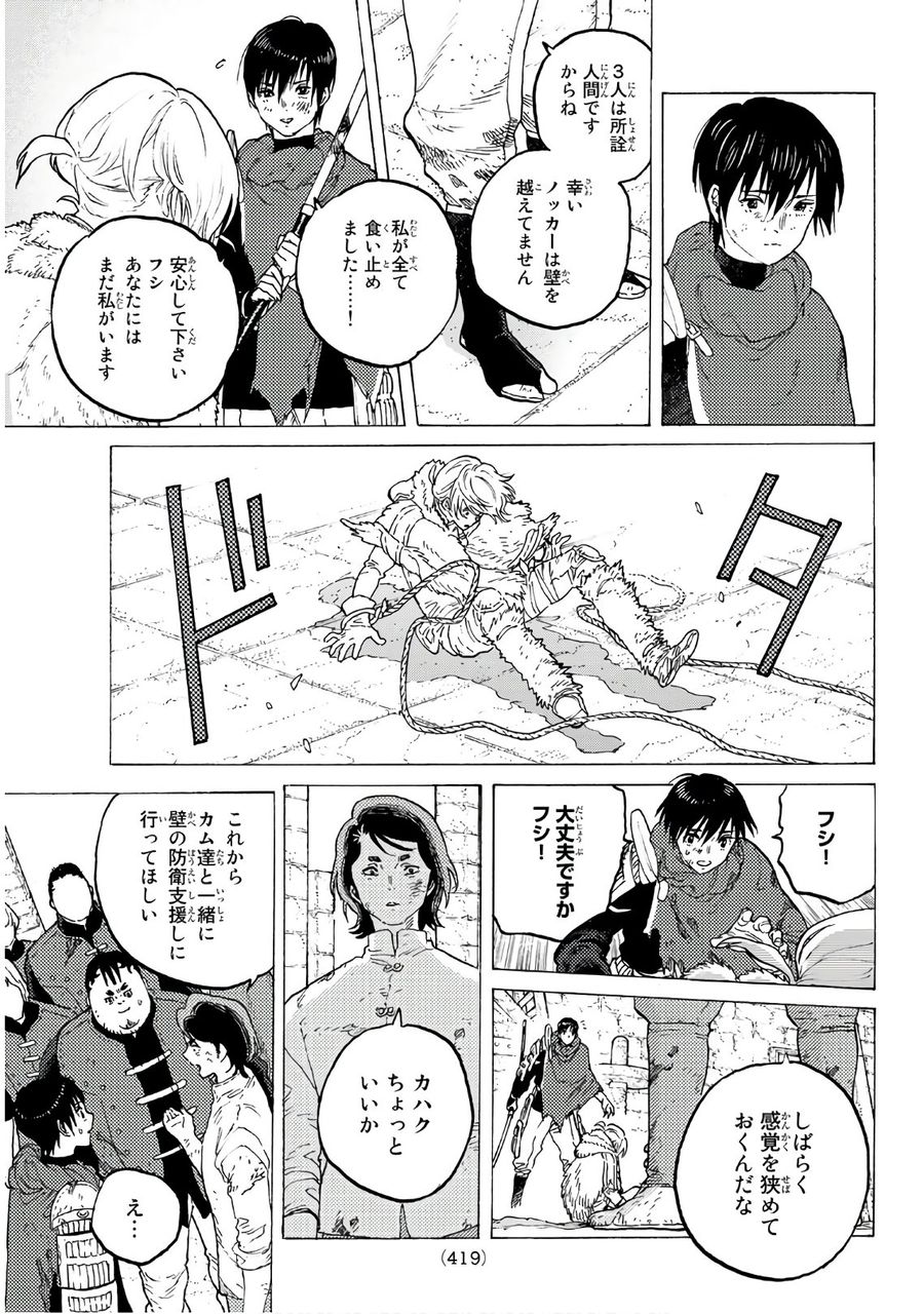 不滅のあなたへ 第99話 - Page 3