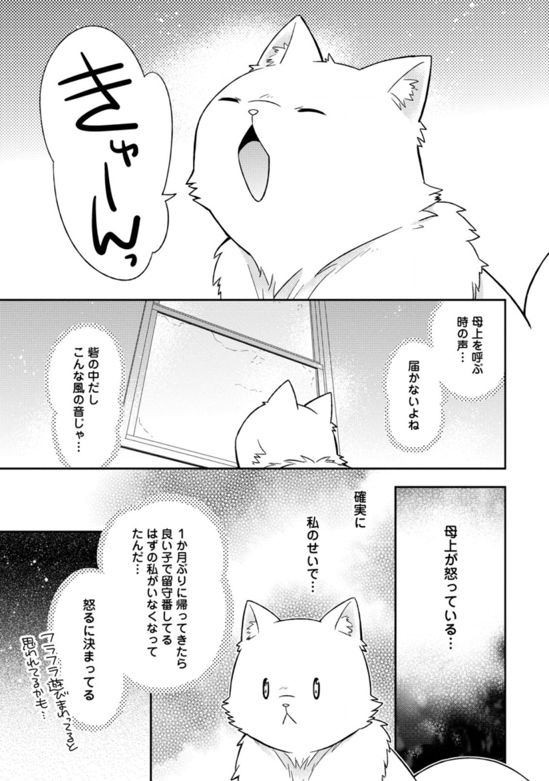 北の砦にて 第11.3話 - Page 2